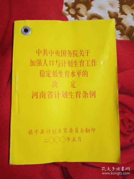 中央最新计划生育政策详解，如何适应新变化？