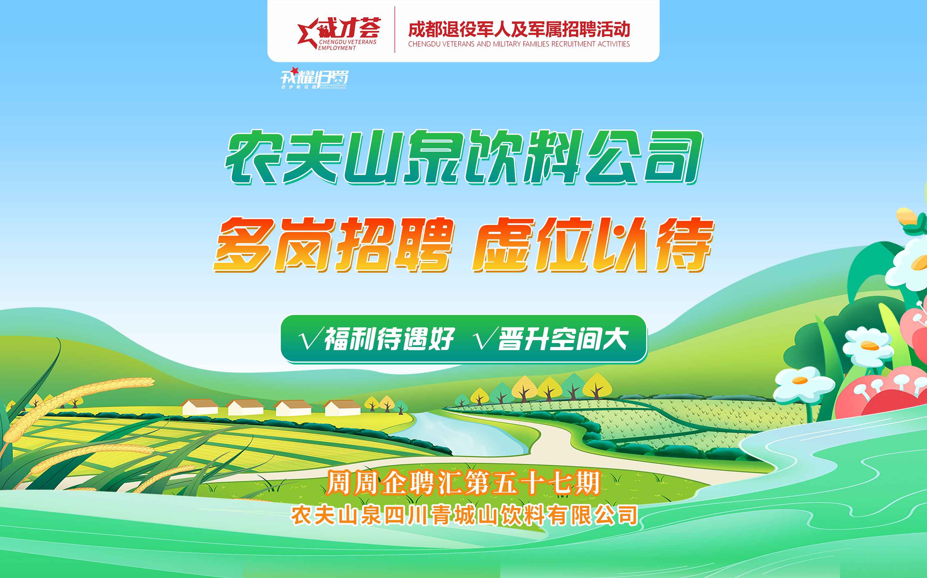 铜仁农夫山泉最新招聘信息及求职步骤指南