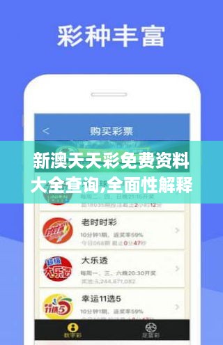 新澳天天彩免费资料查询最新,理论考证解析_养生版84.647