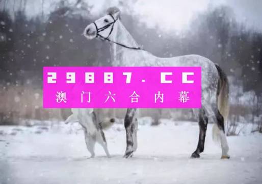澳门精准一肖一码一一中,稳固计划实施_高效版11.729