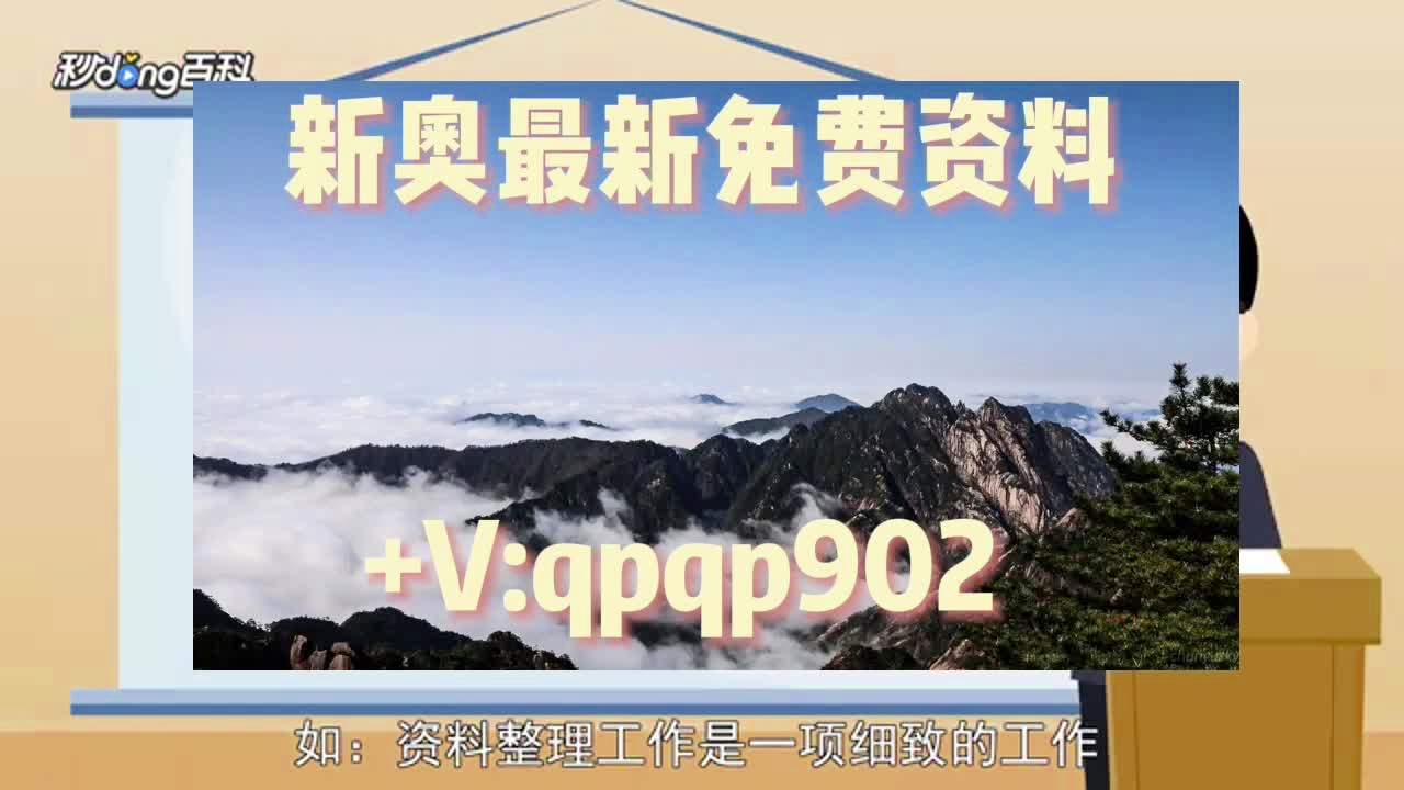 新奥正版免费资料大全,操作实践评估_社交版35.364