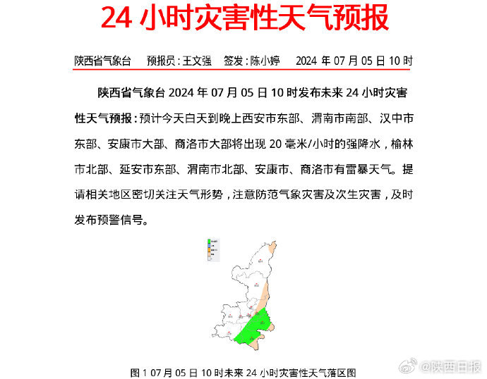 陕西暴雨实时更新，如何获取最新消息与了解暴雨动态步骤指南