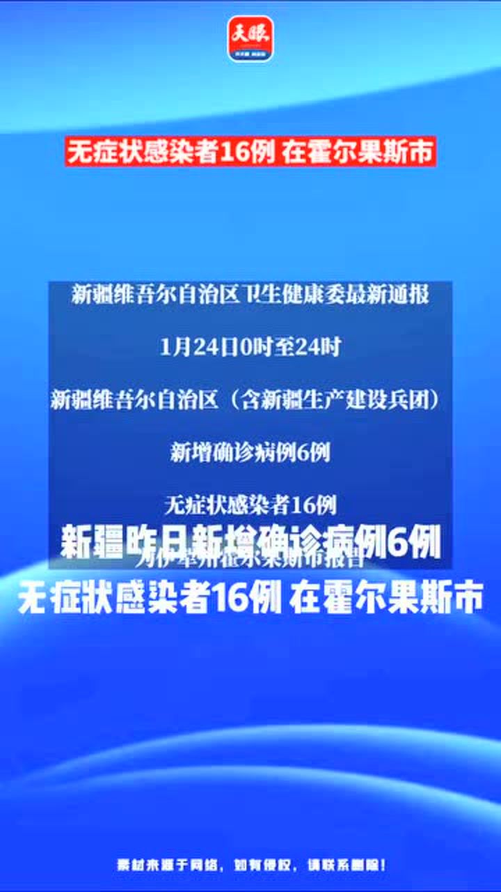 新疆疫情最新动态，新增病例持续更新