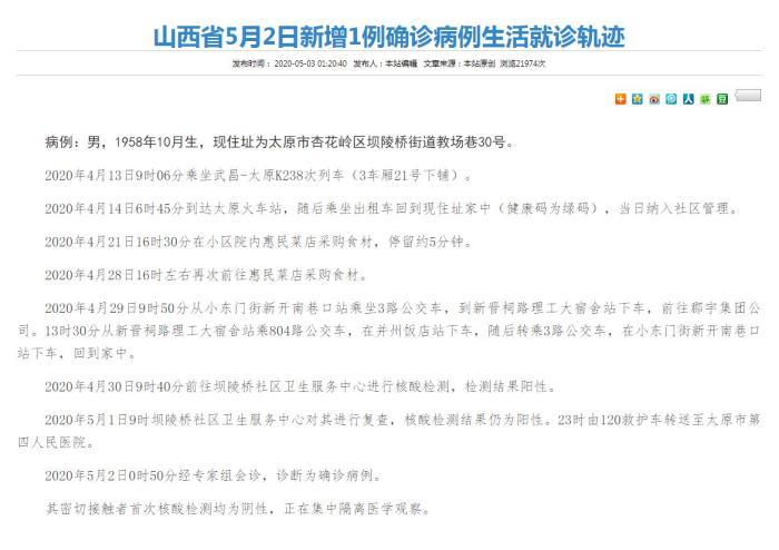 太原新增病例情况更新，最新数据报告出炉