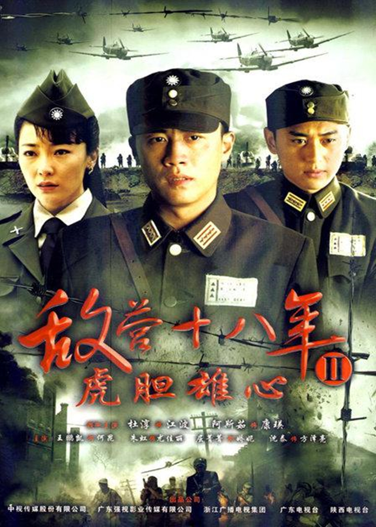 虎胆雄心完整演员表