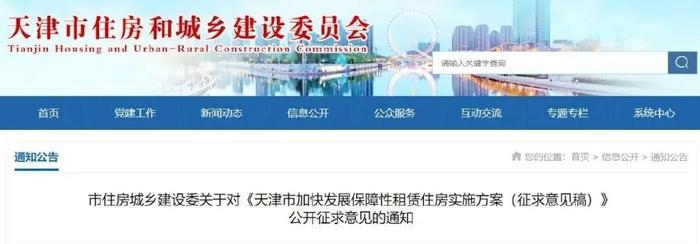 天津住房保障最新通告，梦想之居，未来可期住房保障新进展