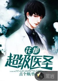 科技之巅下的智能医疗革新，花都医圣的独特体验