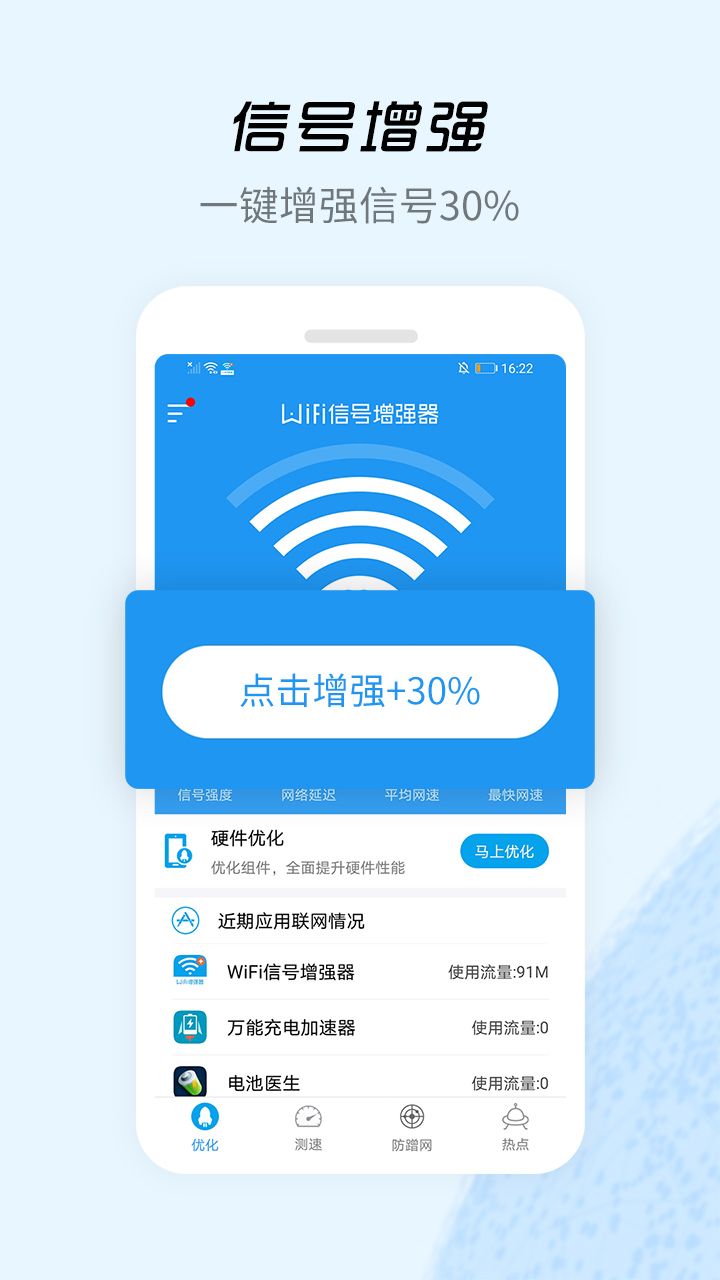 WFi增强器最新版，科技之光，助力智能生活提速