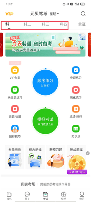 重磅来袭！2025最新元贝驾考，驾照好帮手