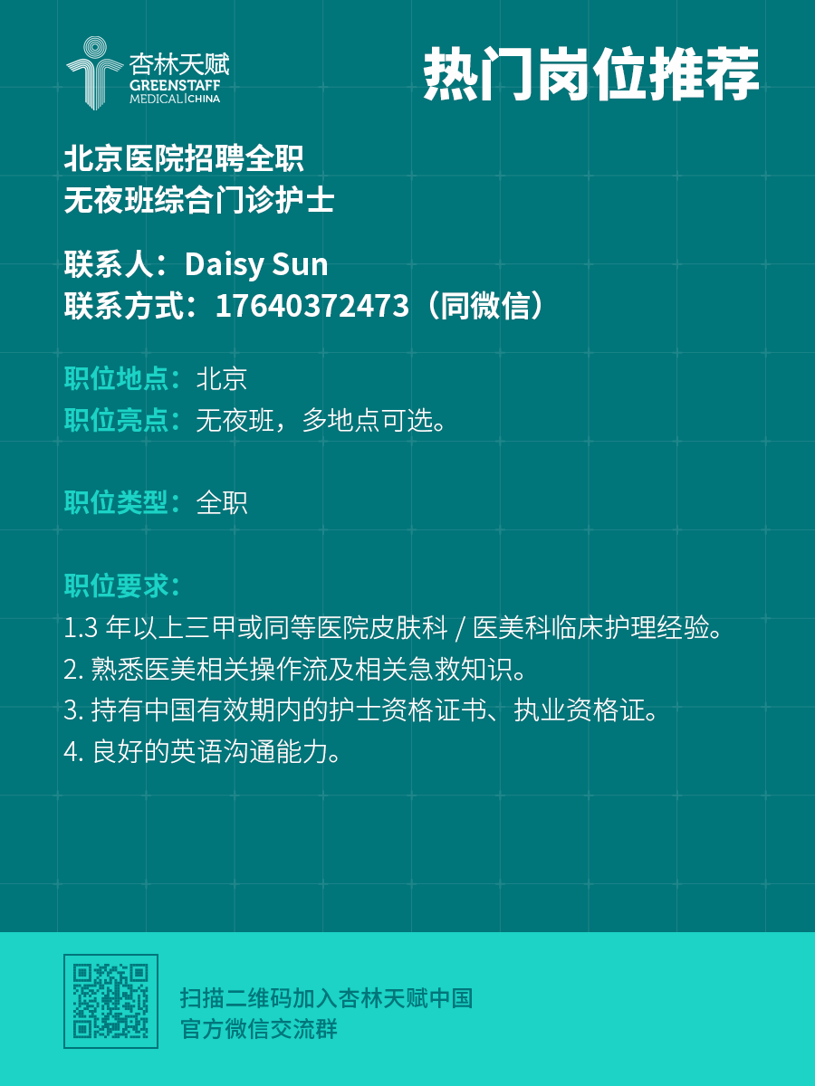 北京医院最新护士招聘，时代背景下的医疗发展新篇章