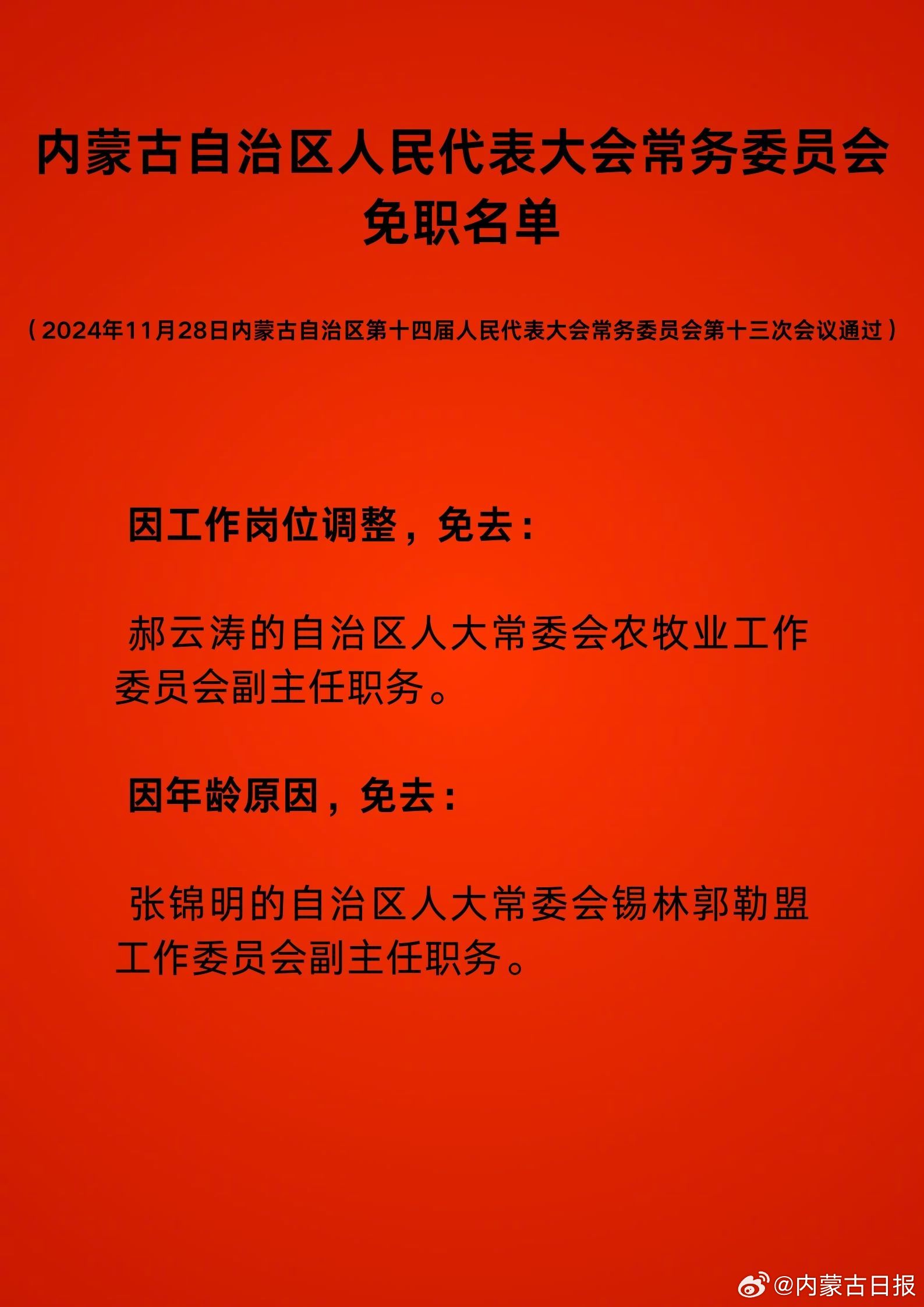 内蒙政府最新人事任命及其背后故事，小巷风味探索之旅揭秘