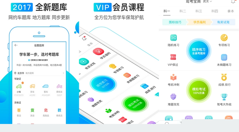 下载驾校宝典最新版，科技引领驾驶学习新体验