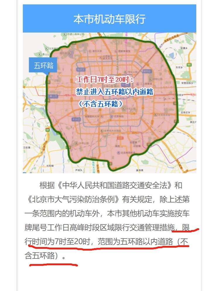 北京限行规定最新动态，智能出行与未来都市重塑计划（2025版）