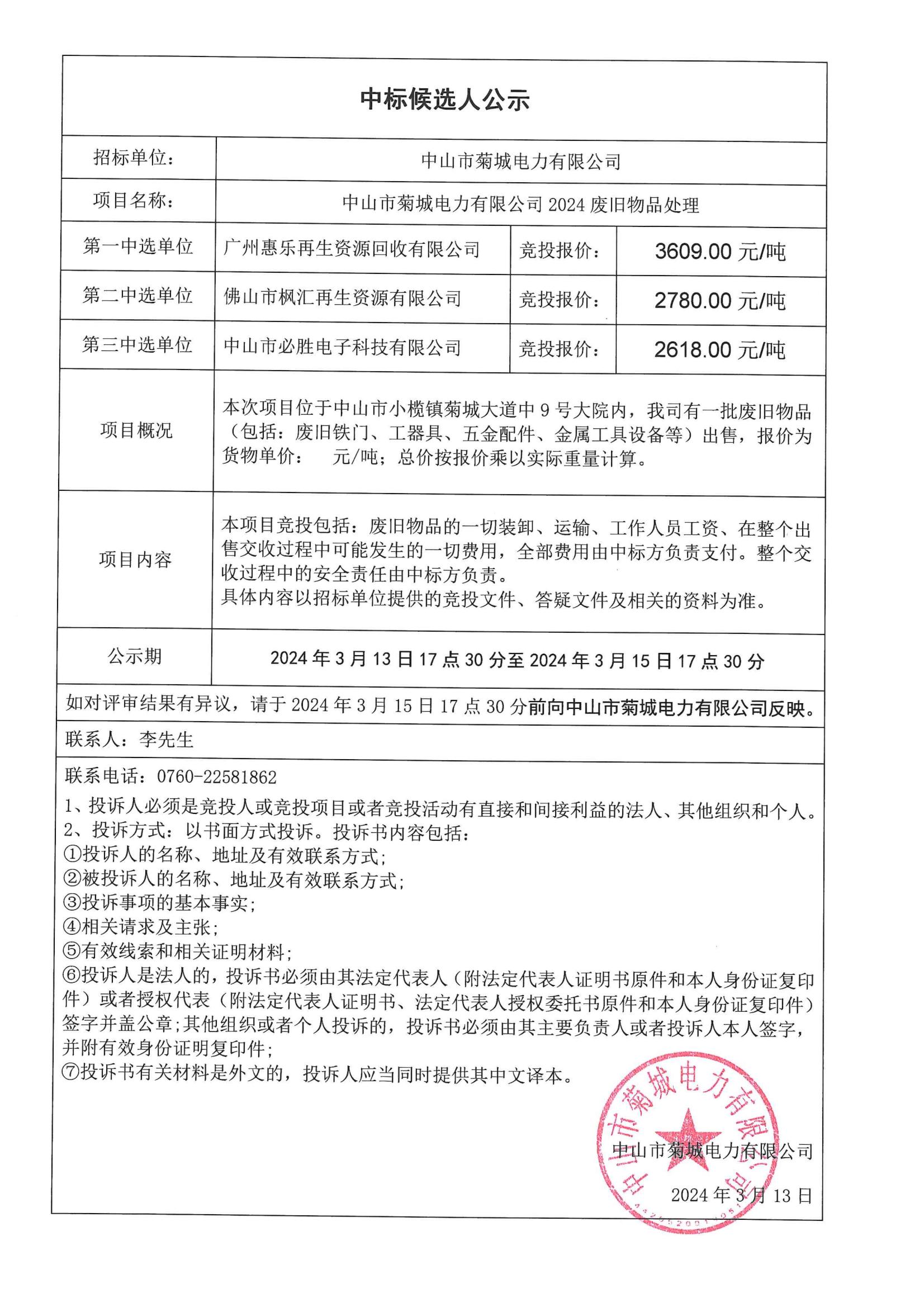中山市最新中标工程及其背后的感人故事