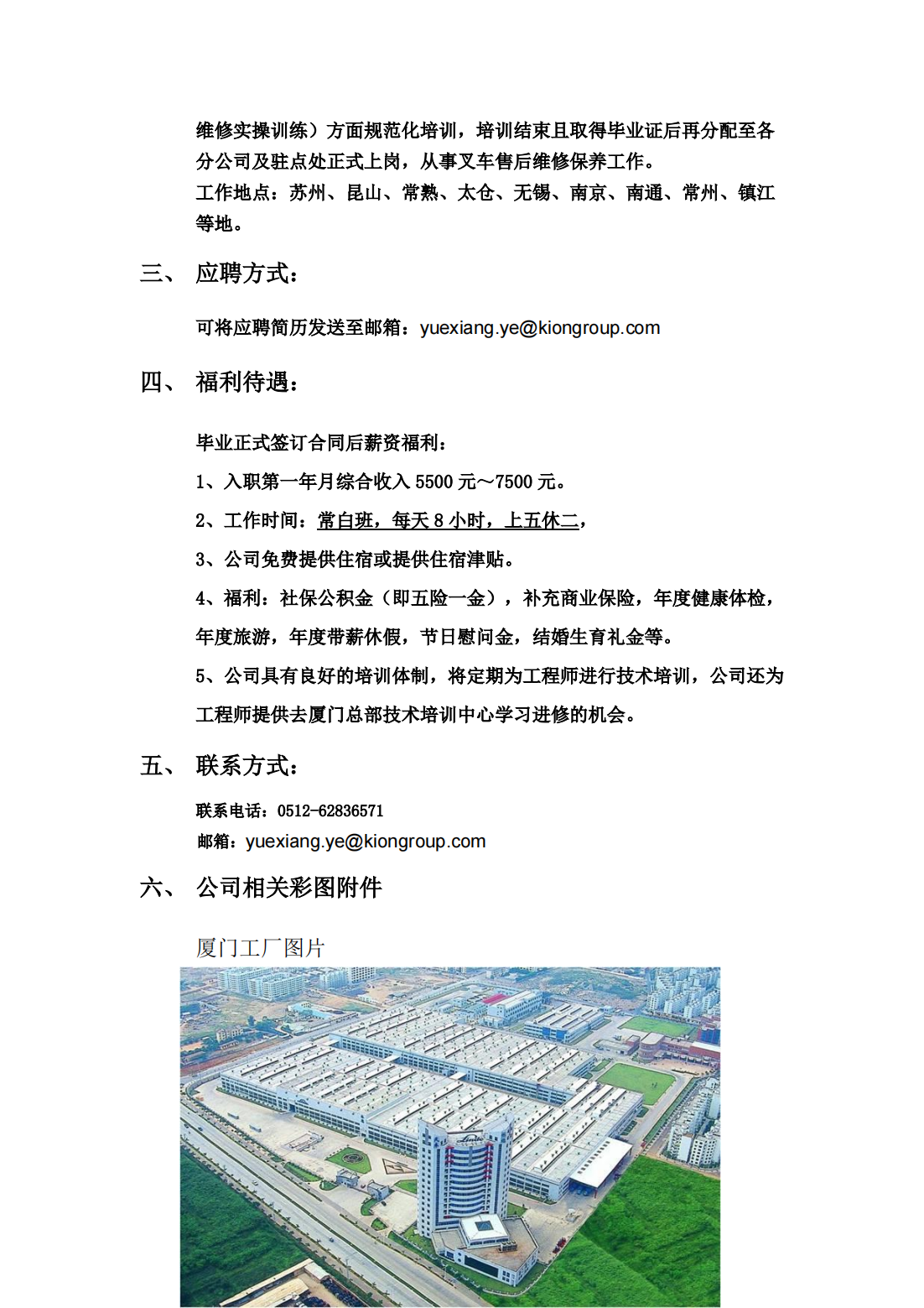苏州叉车司机最新招聘，详细步骤指南与招聘信息汇总