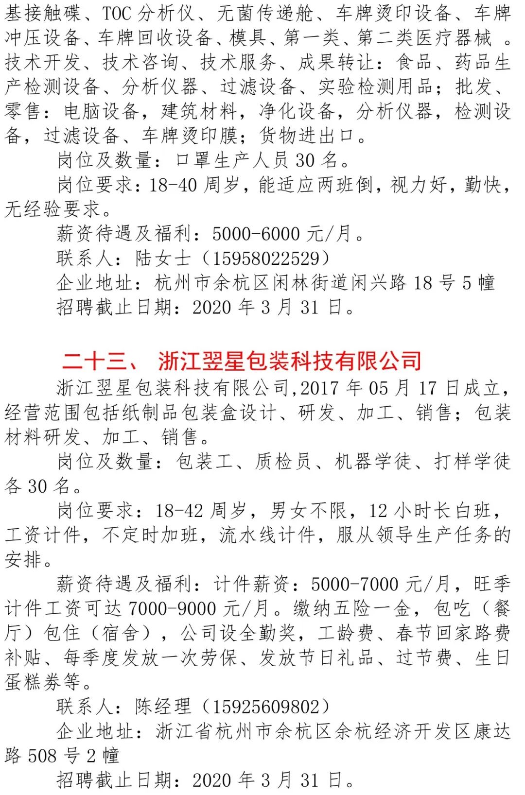 杭州崇贤最新招聘，人才繁荣汇聚之地