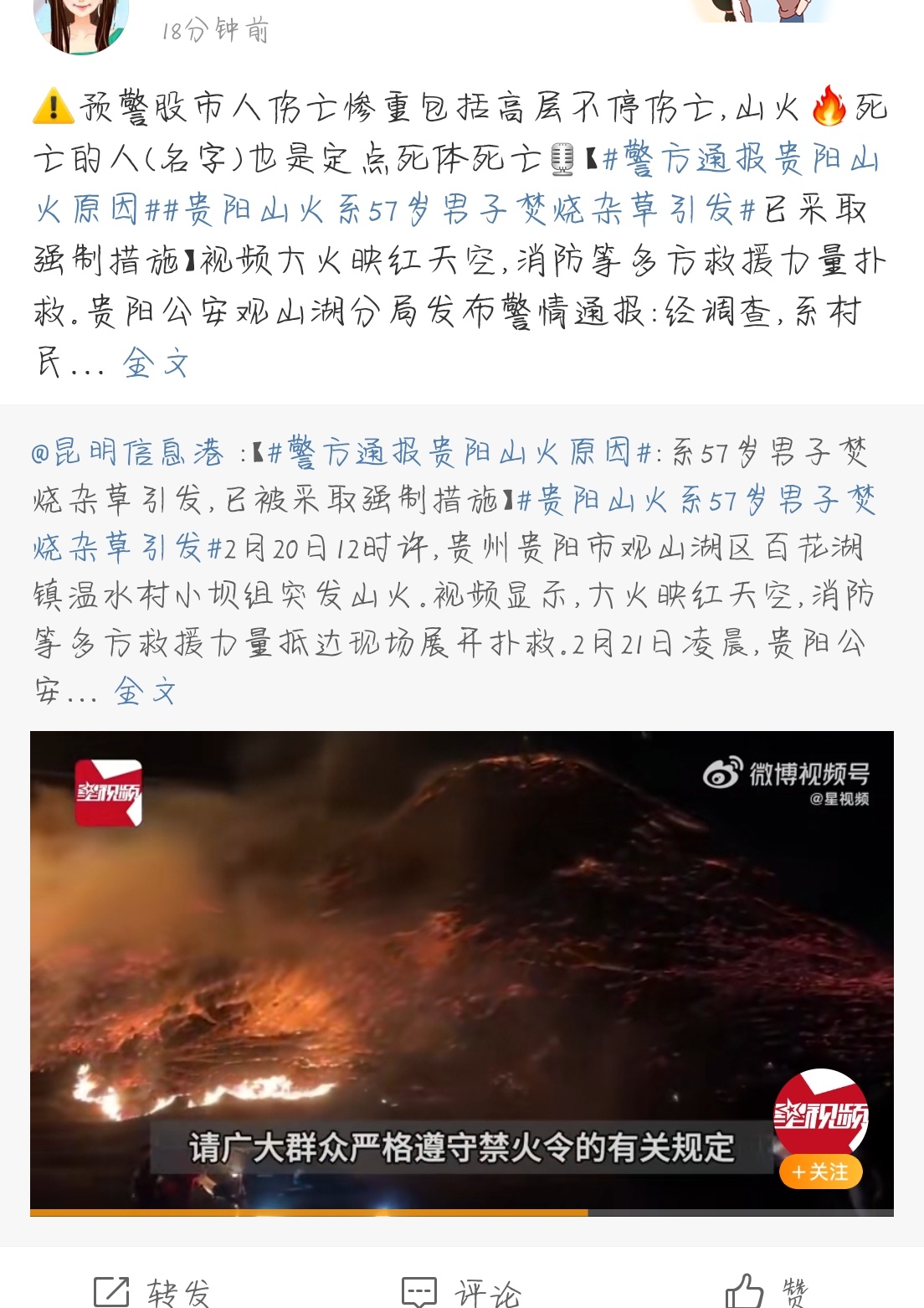 贵阳火灾实时更新，最新消息汇总