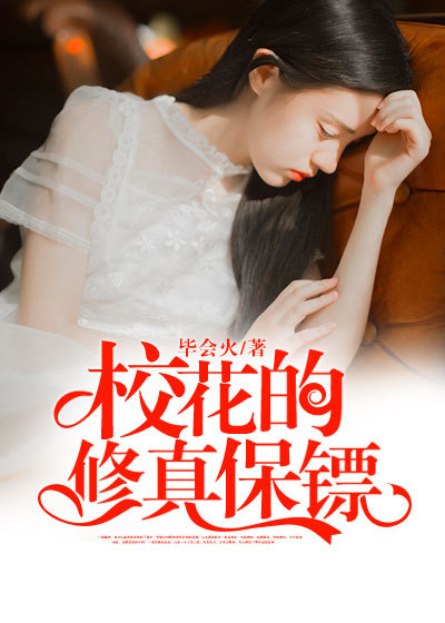 校花全能保安最新章节获取指南，步骤详解与精彩预览