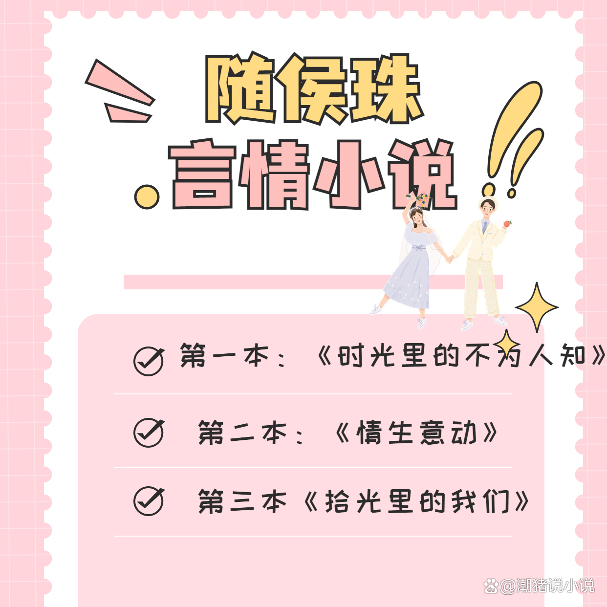 随侯珠新书宠坏深度解读与赏析