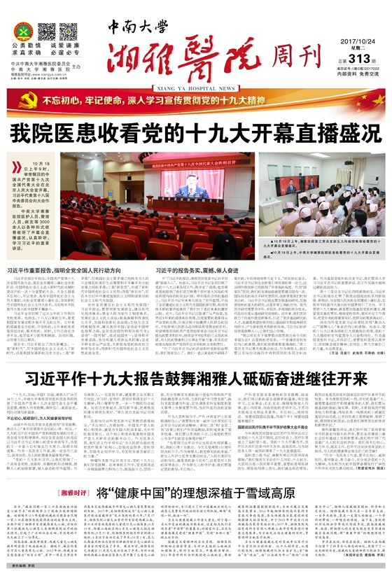 湘雅六医院最新动态与发展探索，医疗前沿消息速递