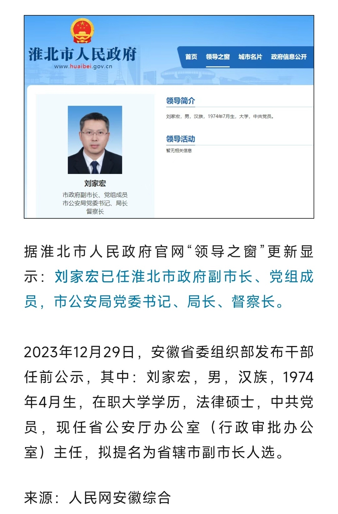 淮北市委人事任免最新动态，人事调整一览