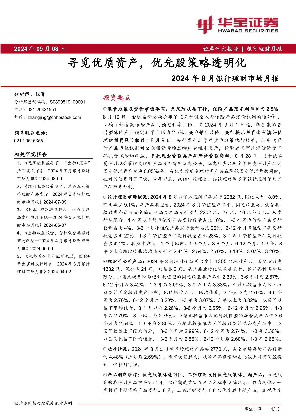上海鹏华资产最新动态解析，市场动态与个人观点分享