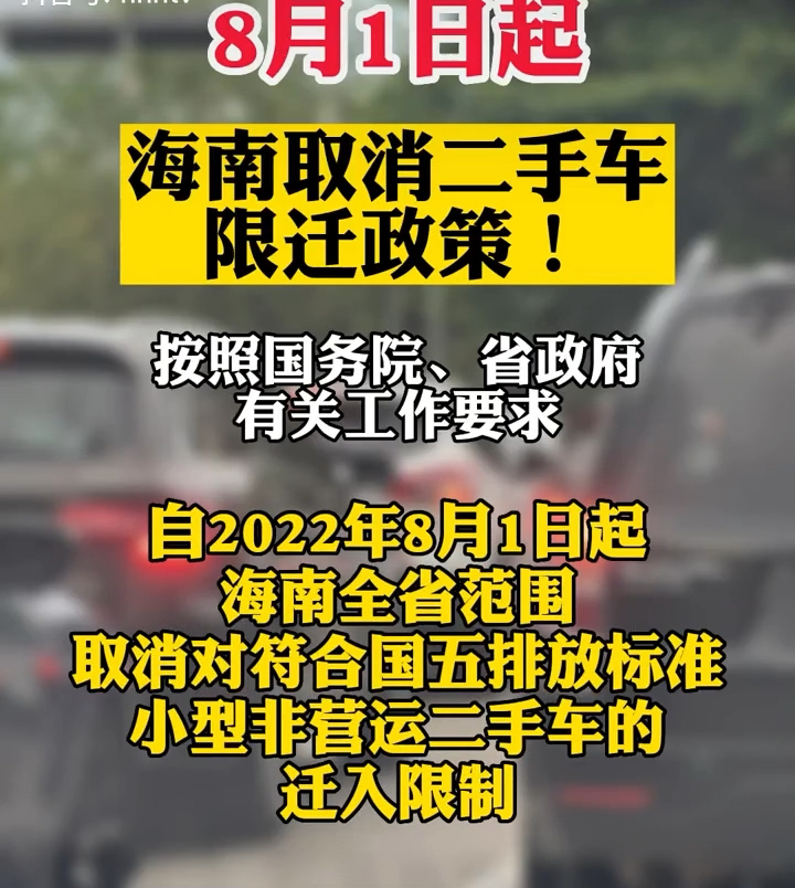 汽车限迁取消最新动态，全面解读取消限迁的详细步骤与最新消息