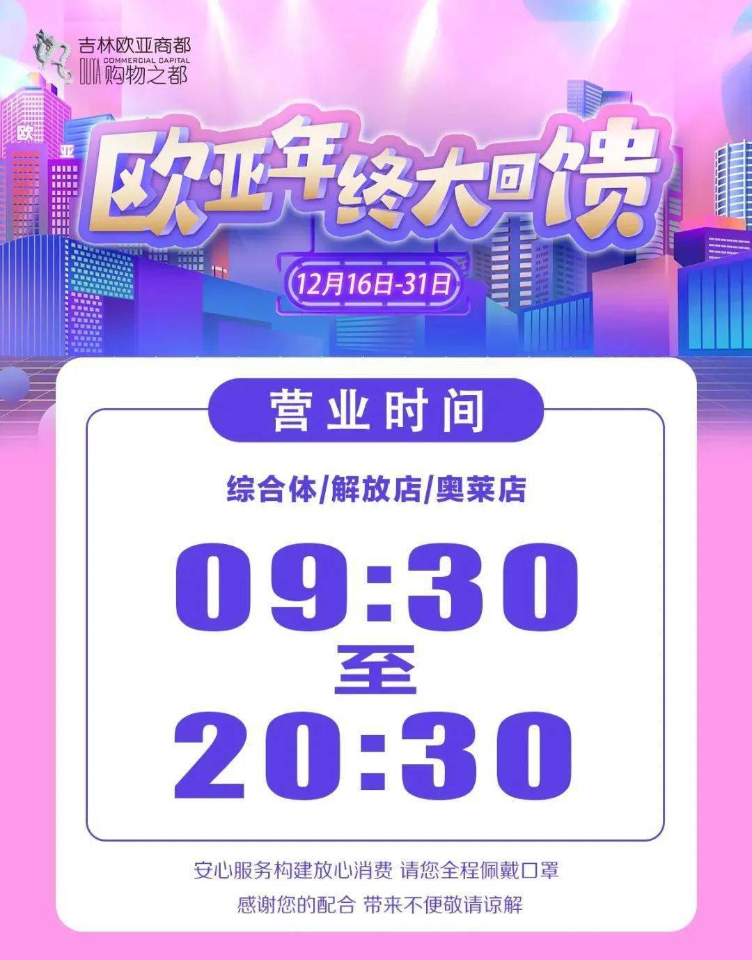 欧亚联营最新营业时间揭秘，探讨与观点分析