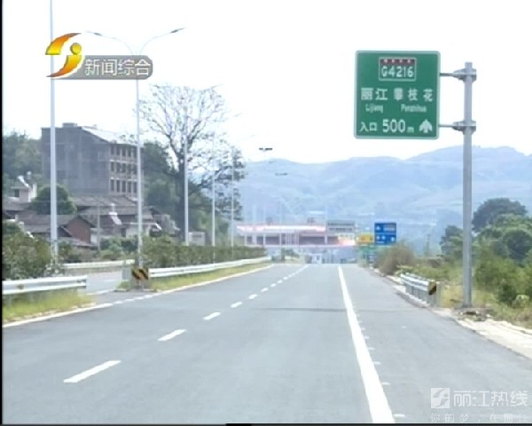 丽攀高速永胜最新动态，公路进展与温情故事同步更新