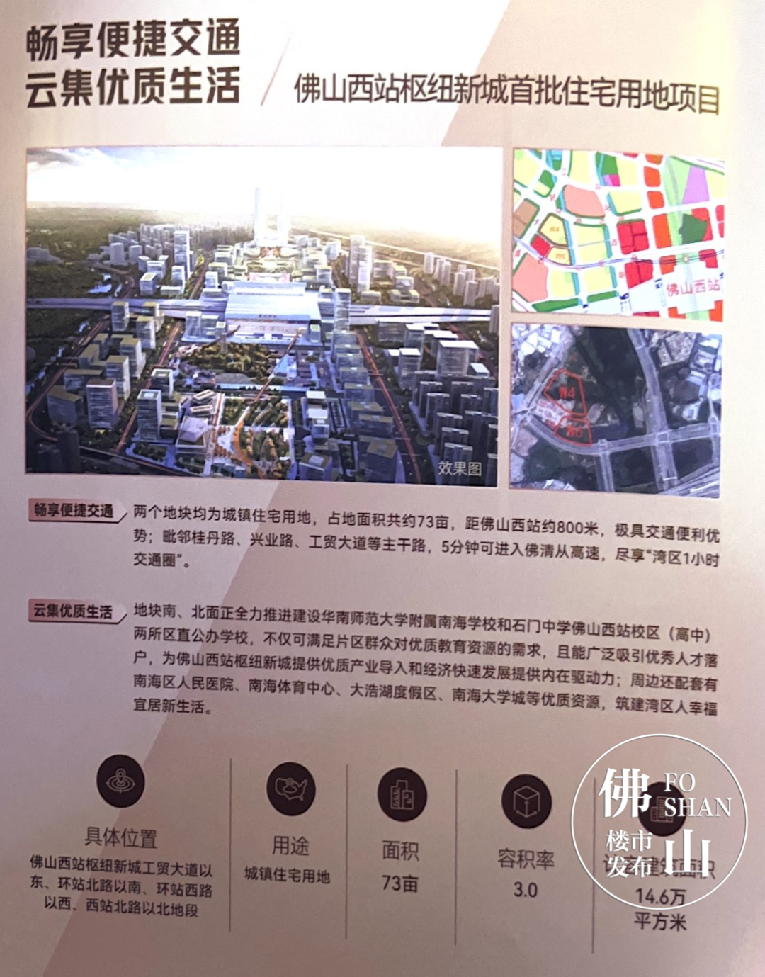 大沥南海之门最新动态及观点论述揭秘
